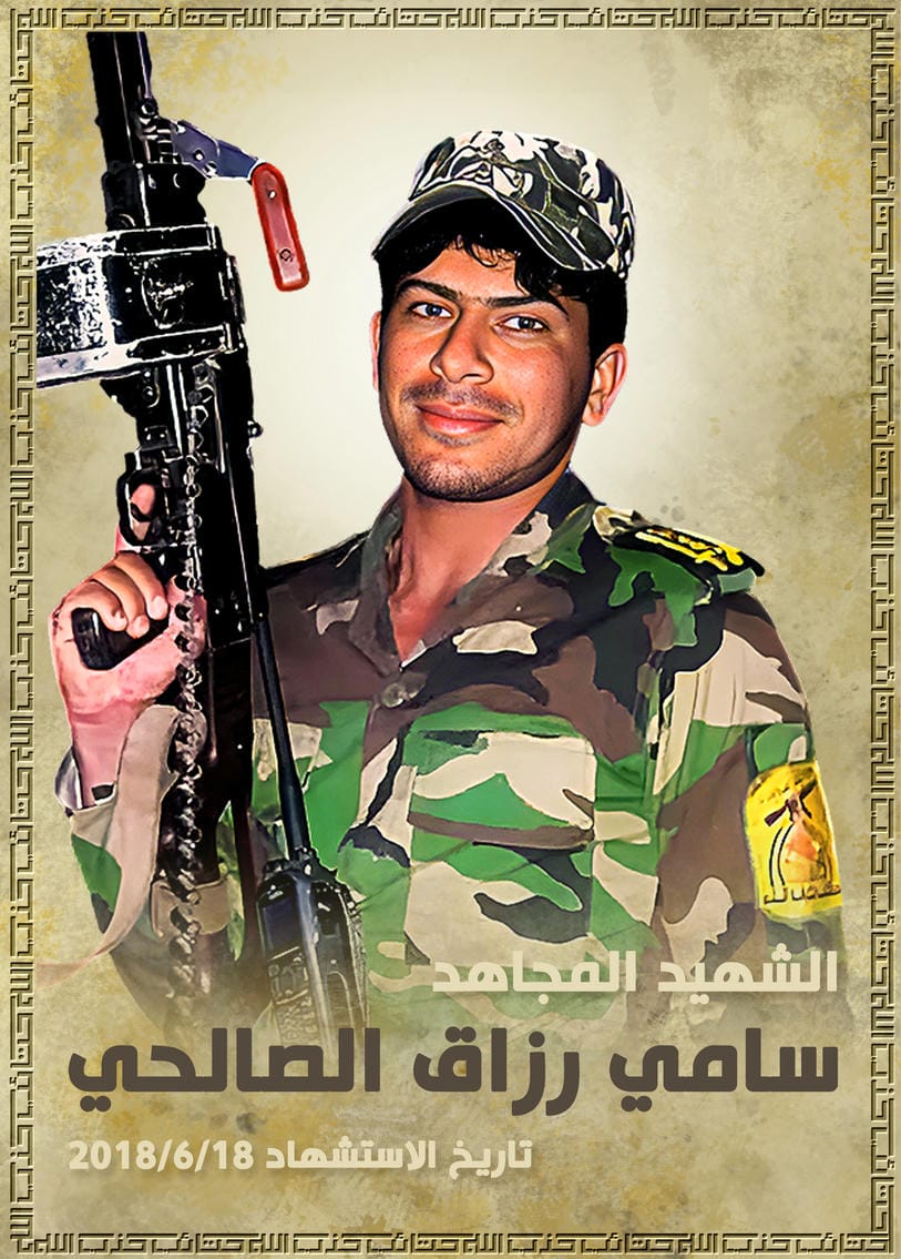 سامي رزاق طعيمه كاظم الصالحي